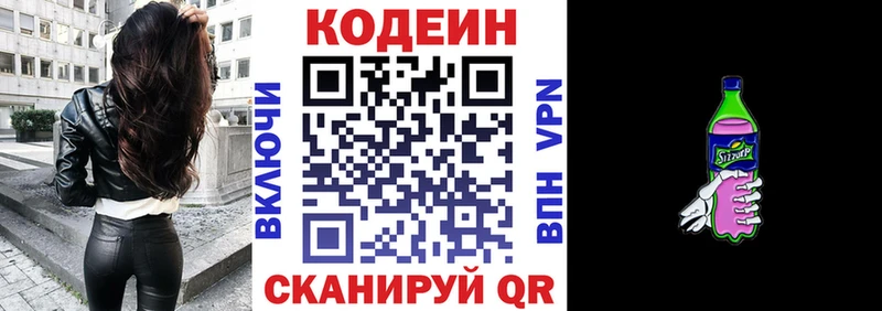 Кодеиновый сироп Lean Purple Drank  Купить  Славянск-на-Кубани 